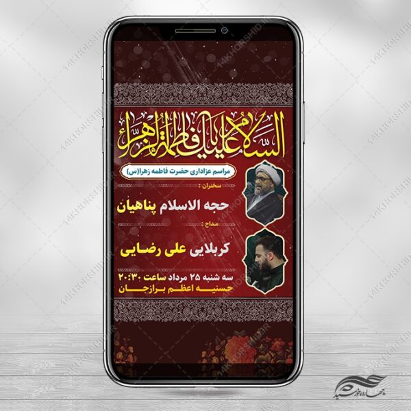 طرح استوری لایه باز عزاداری فاطمیه برای چاپ و طراحی پست و استوری لایه باز فاطمیه
