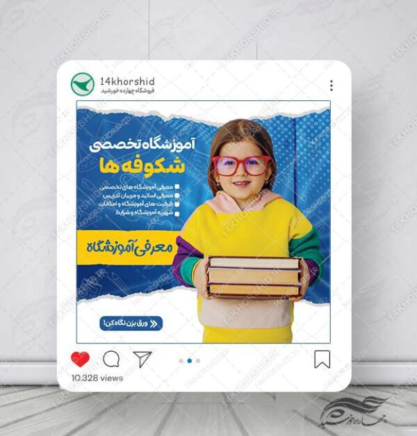 قالب لایه باز پست اسلایدی اینستاگرام برای چاپ و طراحی پست و استوری لایه باز ثبت نام و کلاس