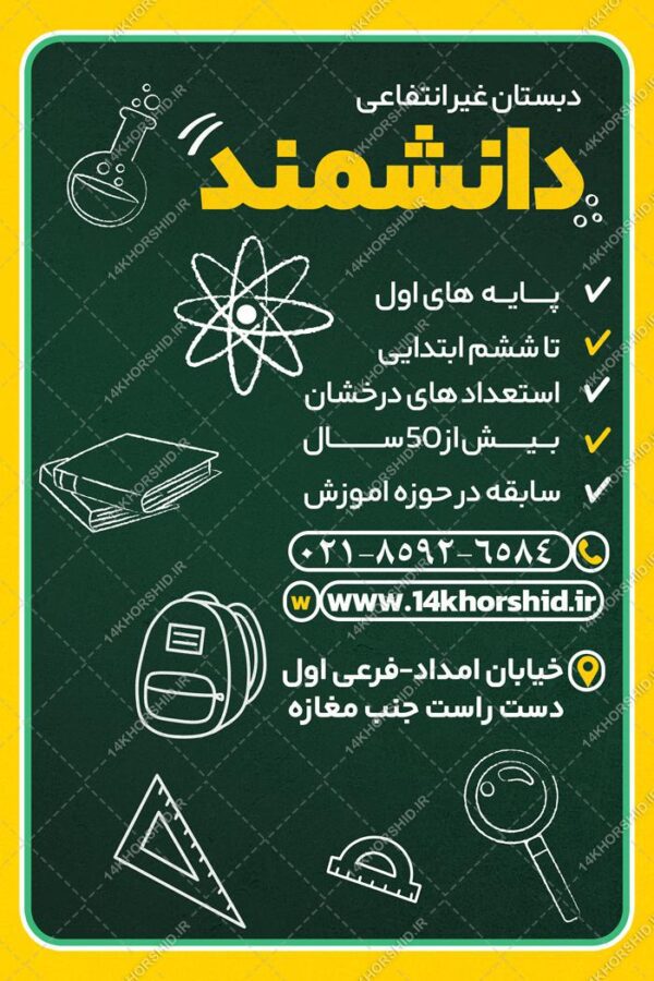 بنر لایه باز تبلیغات مدارس برای چاپ و طراحی بنر لایه باز تبلیغات مدرسه