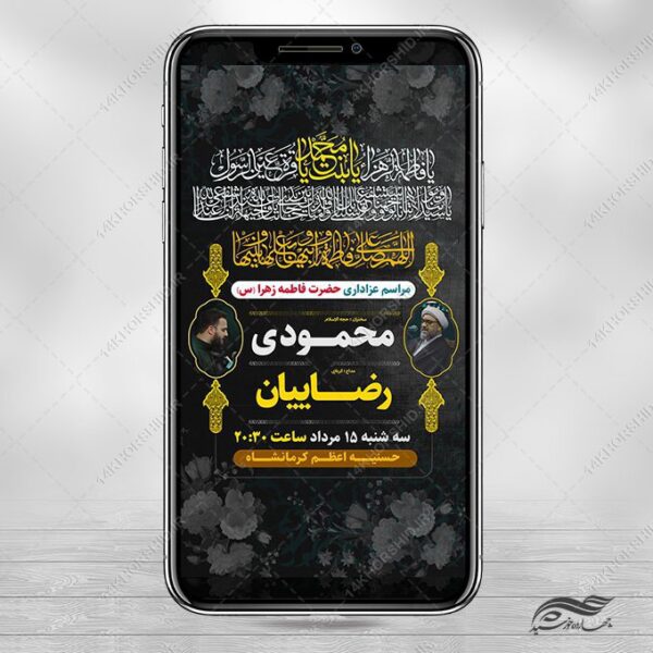 استوری مراسمات فاطمیه لایه باز برای چاپ و طراحی پست و استوری لایه باز فاطمیه