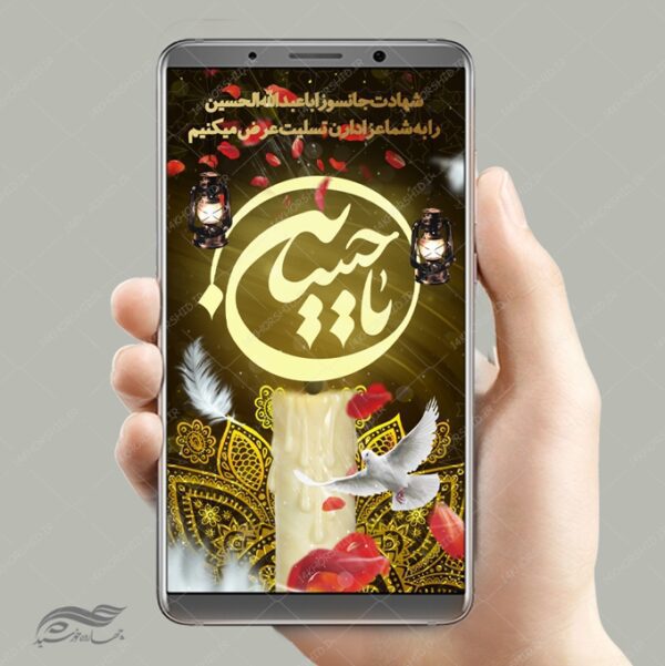 طرح استوری اینستاگرام لایه باز عزاداری محرم psd برای چاپ و طراحی پست و استوری لایه باز مراسم عزاداری
