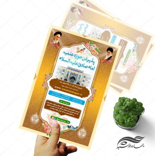 پوستر لایه باز ثبت نام حوزه علمیه و مراکز دینی ۹ psd برای چاپ و طراحی پوستر لایه باز ثبت نام حوزه و موسسات