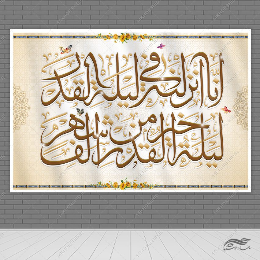بنر لایه باز صحنه و جایگاه شب قدر بنر لایه باز صحنه و جایگاه شب قدر برای چاپ و طراحی بنر پشت صحنه و جایگاه