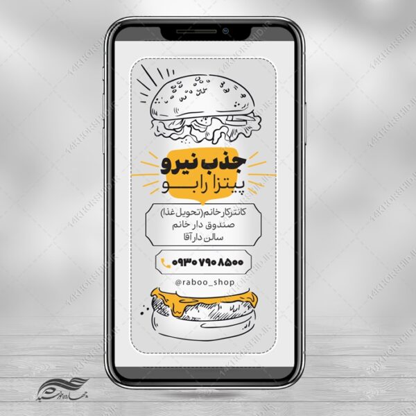 بنر استوری لایه باز استخدام رستوران برای چاپ و طراحی استوری لایه باز استخدام