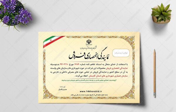 دانلود فایل لایه باز پروانه انحصاری فروش+psd برای چاپ و طراحی گواهینامه ومدرک پایان دوره لایه باز
