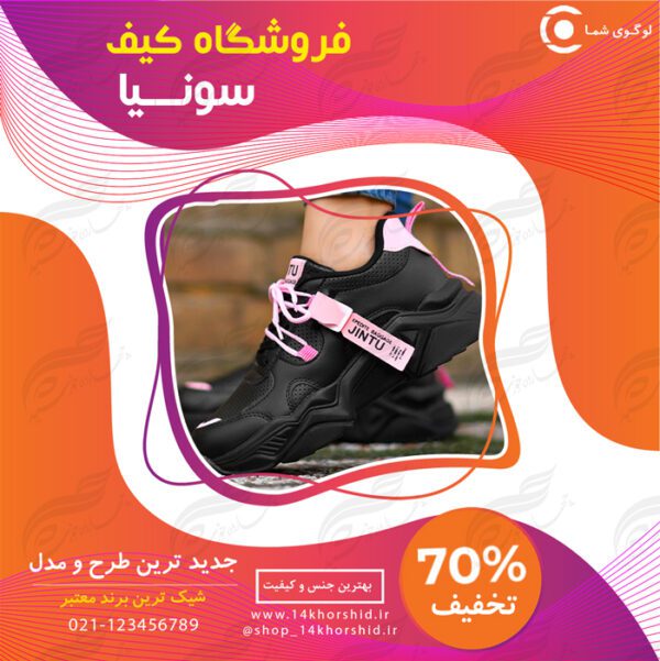 بنر پست لایه باز اینستاگرام فروشگاه کفش ۷۰ psd برای چاپ و طراحی پست و پروفایل لایه باز فروشگاه