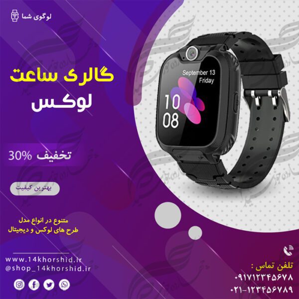 پست اینستاگرام لایه باز فروشگاه ساعت ۵۲ psd برای چاپ و طراحی پست و پروفایل لایه باز فروشگاه