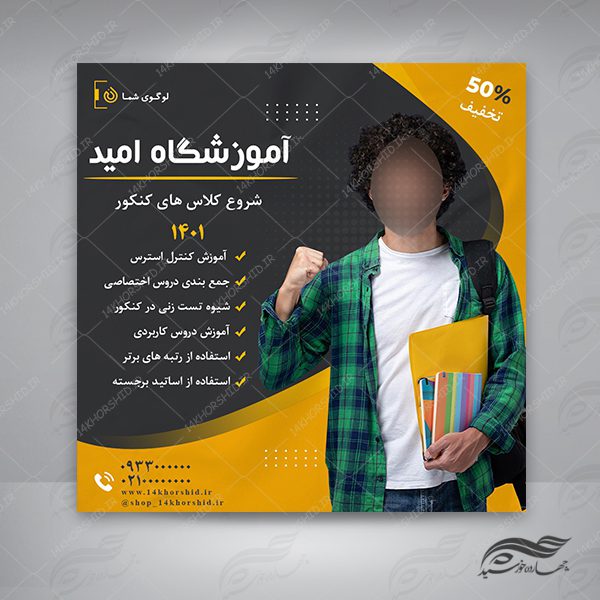 بنر پست و پروفایل لایه باز اینستاگرام آموزشگاه psd برای چاپ و طراحی لایو و استوری لایه باز