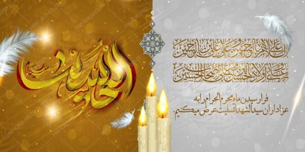 بنر لایه باز عزاداری و تسلیت محرم psd برای چاپ و طراحی بنر لایه باز مراسم عزاداری