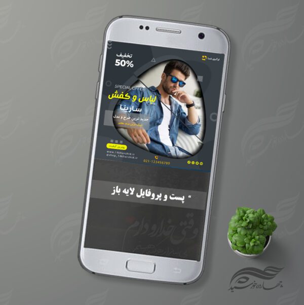 بنر پست و پروفایل لایه باز شبکه اجتماعی مد لباس ۲۵ psd برای چاپ و طراحی پست و پروفایل لایه باز فروشگاه