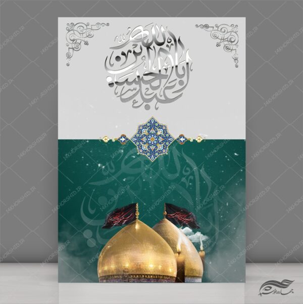 طرح زمینه پوستر لایه باز امام حسین ع psd برای چاپ و طراحی پوستر خام و آماده لایه باز