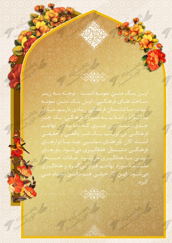 پس زمینه پوستر لایه باز اسلیمی بیست psd برای چاپ و طراحی پوستر خام و آماده لایه باز