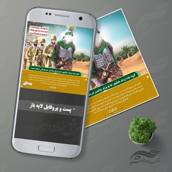 قالب پست و پروفایل لایه باز فرهنگی شهدا ۲ psd برای چاپ و طراحی پست و پروفایل لایه باز شهدا