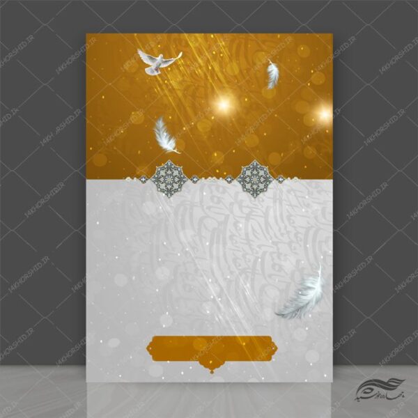 طرح پوستر لایه باز مذهبی و عزاداری ۲۷۹ psd برای چاپ و طراحی پوستر خام و آماده لایه باز
