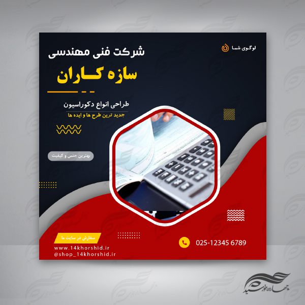قالب پست و پروفایل لایه باز شرکتی ۶ psd برای چاپ و طراحی پست و پروفایل لایه باز فروشگاه
