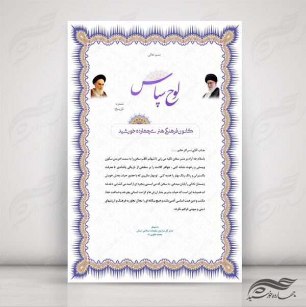 طرح لوح تقدیر و لوح سپاس لایه باز اسلیمی ۱۴ psd برای چاپ و طراحی لوح تقدیر لایه باز