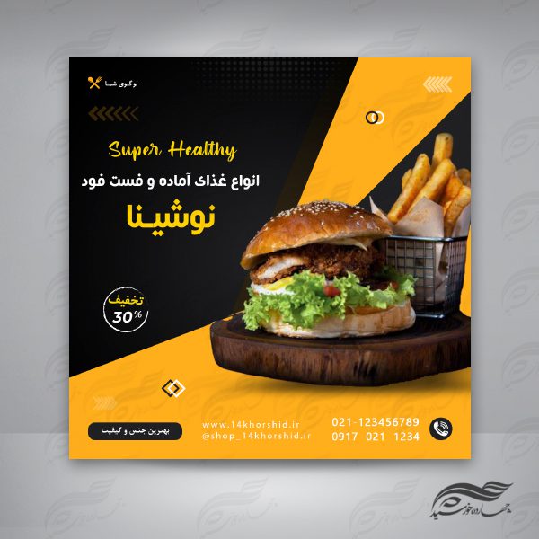 قالب بنر پست و پروفایل لایه باز فست فود و رستوران ۳۳ psd برای چاپ و طراحی پست و پروفایل لایه باز فروشگاه