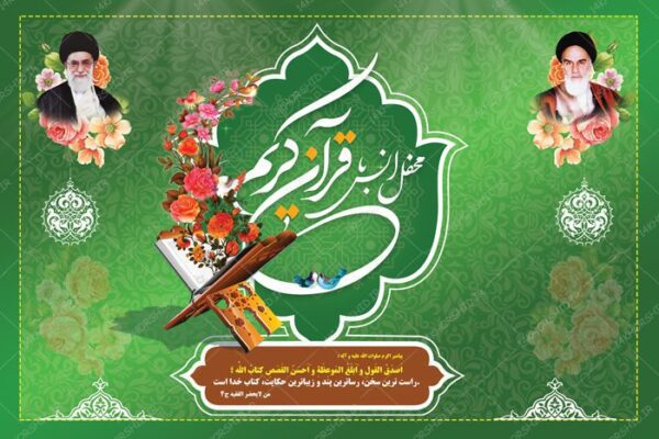 طرح بنر لایه باز پشت صحنه و جایگاه فرهنگی قرآنی ۱۶ psd برای چاپ و طراحی بنر پشت صحنه و جایگاه