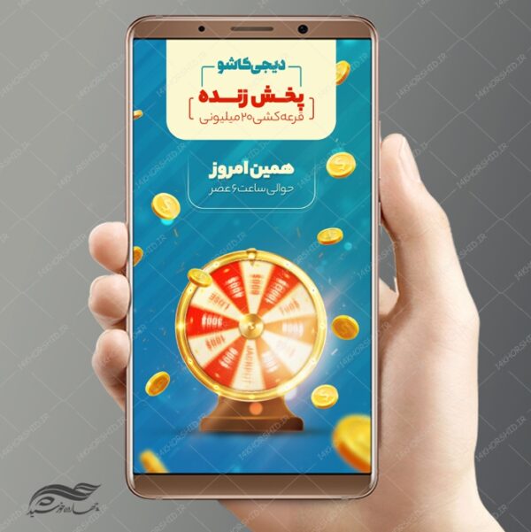 استوری لایه باز قرعه کشی و مسابقه فروشگاه psd برای چاپ و طراحی استوری لایه باز فروشگاه