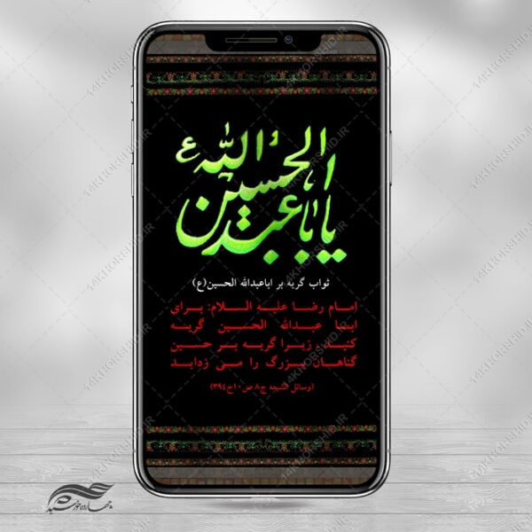 طرح استوری لایه باز حدیث محرم برای چاپ و طراحی پست و استوری لایه باز مراسم عزاداری