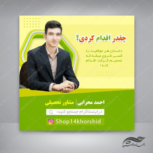 بنر پست و استوری لایه باز مشاوره کنکور آموزشی psd برای چاپ و طراحی پست و پروفایل تبلیغات مدرسه