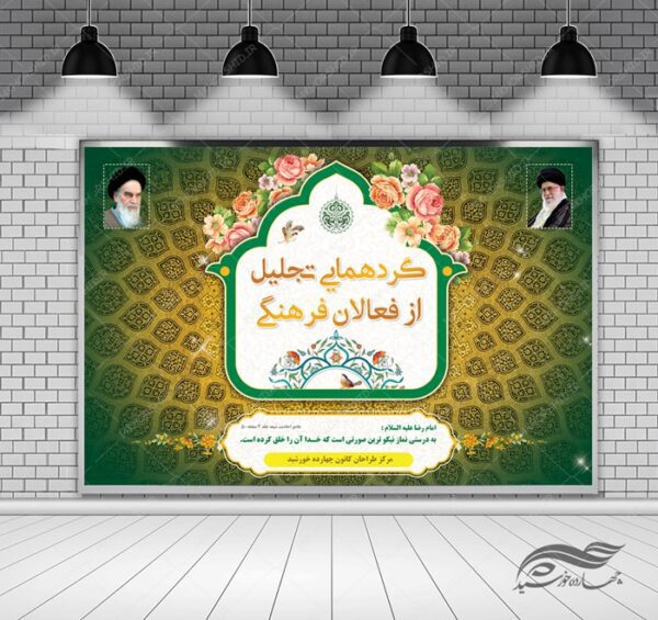 طرح بنر لایه باز پشت صحنه و جایگاه هماش فرهنگی ۱۴ psd برای چاپ و طراحی بنر پشت صحنه و جایگاه