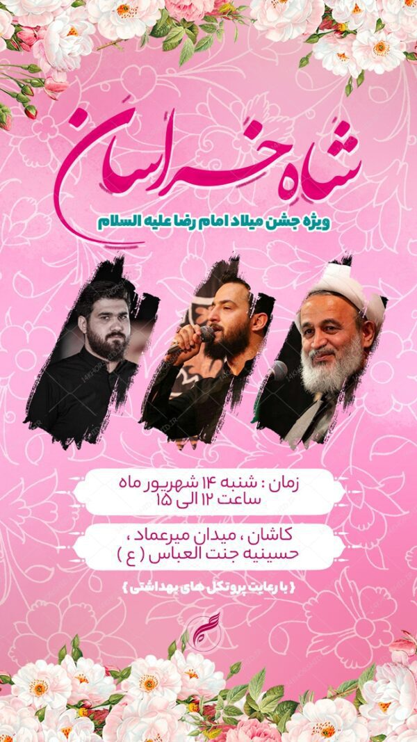 طرح پست و استوری لایه باز جشن میلاد امام رضا ع psd برای چاپ و طراحی پست و استوری لایه باز جشن