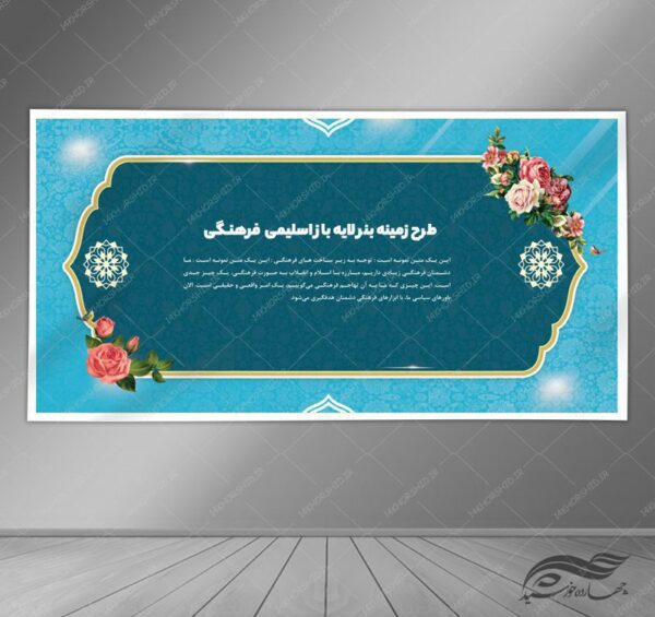 طرح زمینه بنر لایه باز اسلیمی و فرهنگی ۷ psd برای چاپ و طراحی زمینه بنر لایه باز