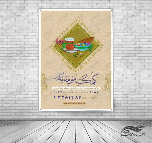 طرح پوستر و بنر لایه باز کمک های مردمی ۷ psd برای چاپ و طراحی پوستر لایه باز کمک های مردمی