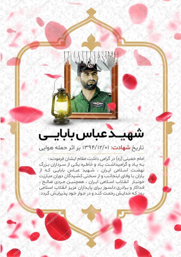 پوستر و قالب لایه باز عکس نوشته شهدا psd برای چاپ و طراحی پوستر لایه باز شهدا و بسیج