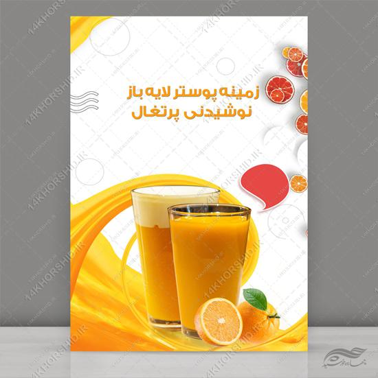 زمینه طرح پوستر لایه باز میوه و نوشیدنی psd برای چاپ و طراحی زمینه لایه باز میوه و نوشیدنی