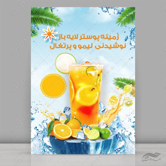 پوستر لایه باز طرح میوه و نوشیدنی psd برای چاپ و طراحی زمینه لایه باز میوه و نوشیدنی