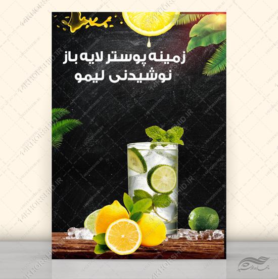 پوستر میوه و نوشیدنی لایه باز psd برای چاپ و طراحی زمینه لایه باز میوه و نوشیدنی