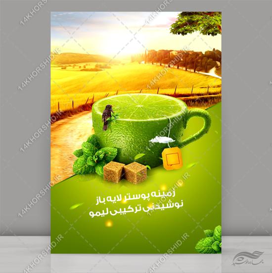 فایل پوستر لایه باز نوشیدنی و میوه psd برای چاپ و طراحی زمینه لایه باز میوه و نوشیدنی