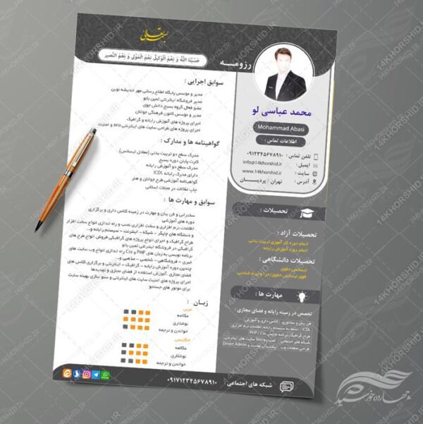 طرح رزومه لایه باز سوابق اداری و فرهنگی ۳ psd برای چاپ و طراحی طرح رزومه لایه باز
