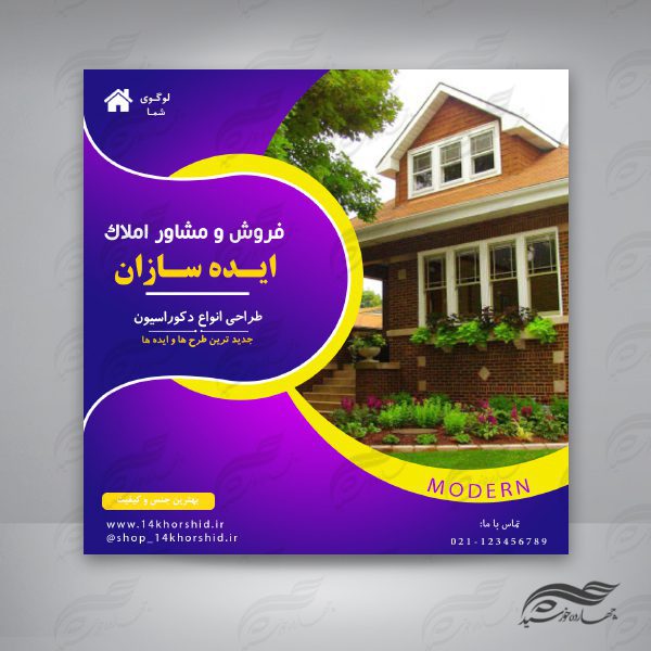 قالب پست و پروفایل لایه باز خانه و مشاور املاک ۱۷ psd برای چاپ و طراحی پست و پروفایل لایه باز فروشگاه