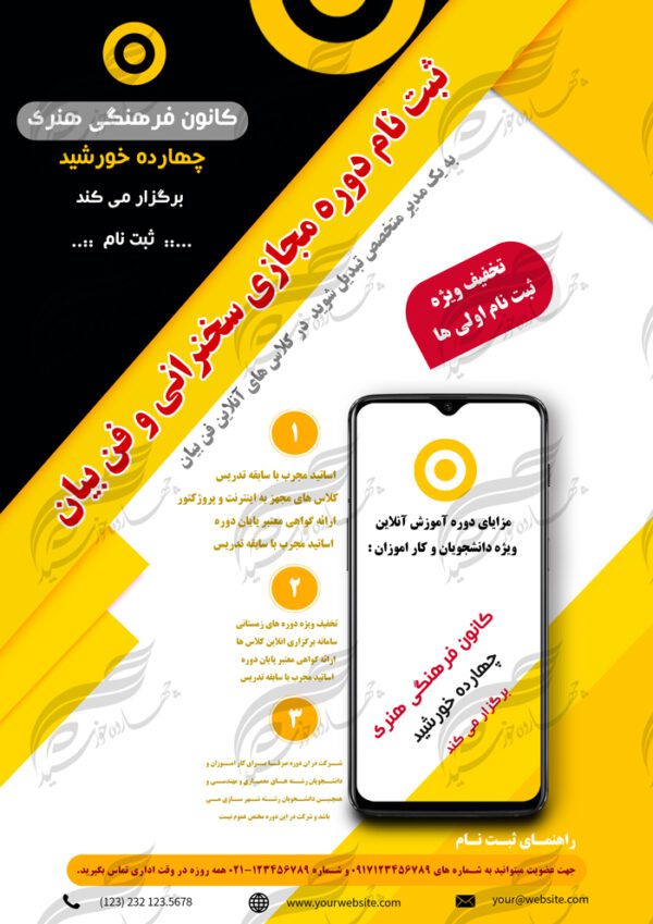 پوستر و تراکت لایه باز کلاس آموزش آنلاین مجازی ۶ psd برای چاپ و طراحی پوستر کلاس های آموزش آنلاین