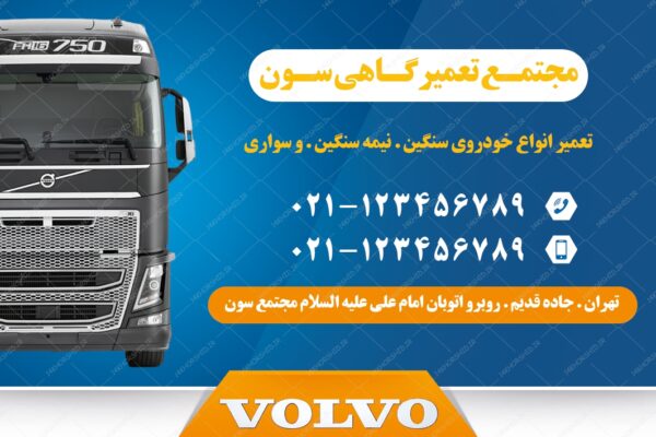 کارت ویزیت لایه باز تعمیرگاه مکانیکی سون psd برای چاپ و طراحی کارت ویزیت تعمیرگاه مکانیکی