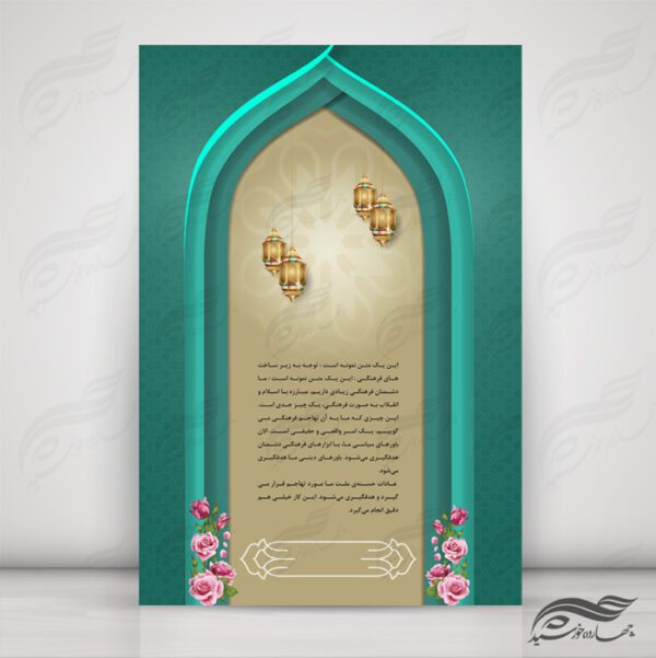 پس زمینه پوستر لایه باز محراب اسلیمی ۳۹ psd برای چاپ و طراحی پوستر خام و آماده لایه باز