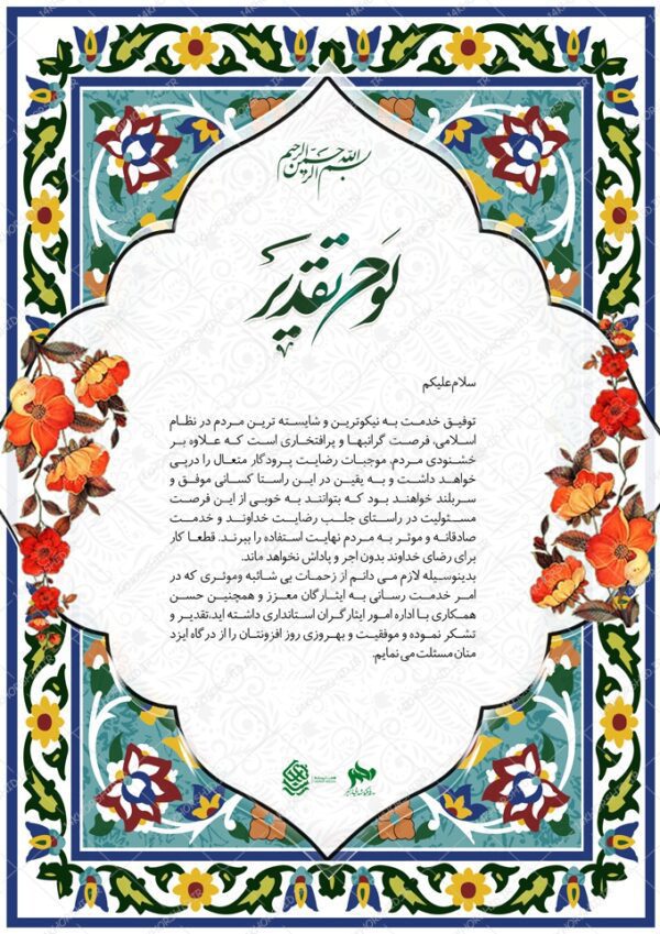 لوح تقدیر لایه باز اسلیمی ۳۹ psd برای چاپ و طراحی لوح تقدیر لایه باز
