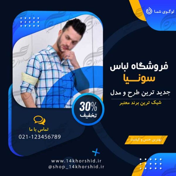 بنر پست اینستاگرام لایه باز فروشگاه لباس ۴۳ psd برای چاپ و طراحی پست و پروفایل لایه باز فروشگاه