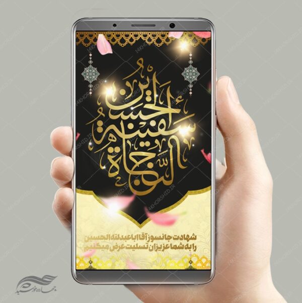 طرح استوری اینستاگرام لایه باز عزاداری psd برای چاپ و طراحی پست و استوری لایه باز مراسم عزاداری