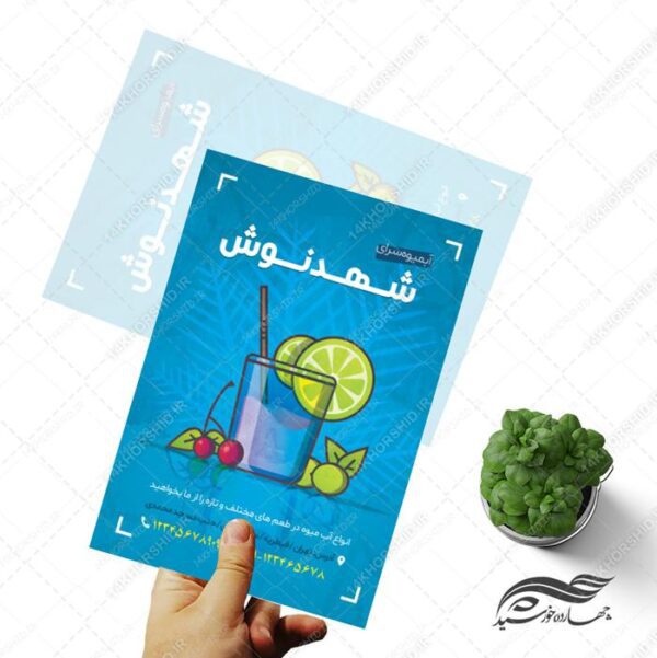 پوستر لایه باز تبلیغات آبمیوه و نوشیدنی PSD برای چاپ و طراحی پوستر طب سنتی لایه باز