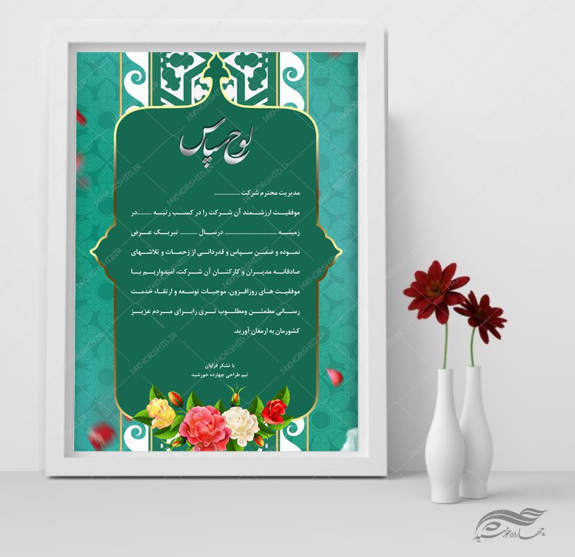 طرح لوح تقدیر و لوح سپاس لایه باز ۳۲ psd طرح لوح تقدیر و لوح سپاس لایه باز ۳۲ psd برای چاپ و طراحی لوح تقدیر لایه باز