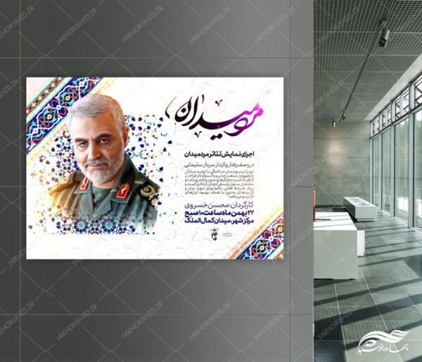 پوستر لایه باز همایش تئاتر شهدا برای چاپ و طراحی پوستر لایه باز شهدا و بسیج