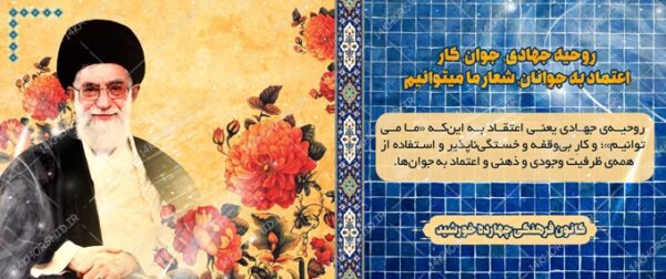 بنر لایه باز جملات فرهنگی رهبری psd برای چاپ و طراحی بنر لایه باز جملات فرهنگی مذهبی