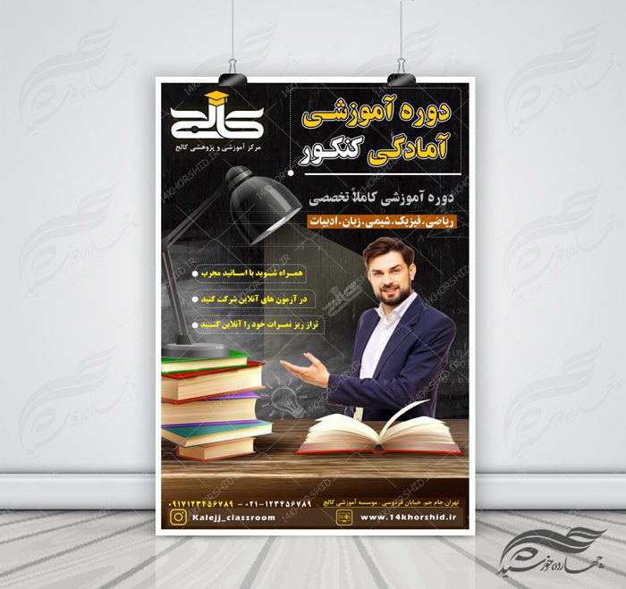 پوستر لایه باز کنکور