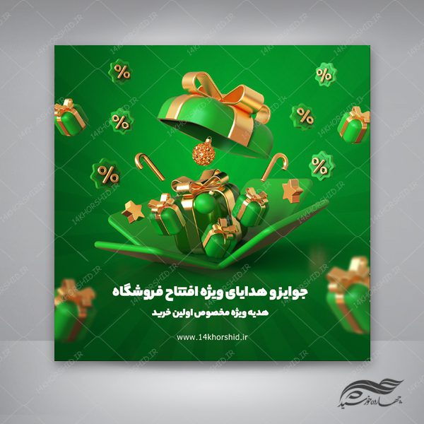 قالب پست و پروفایل لایه باز مسابقه جوایز فروشگاه psd برای چاپ و طراحی پست و پروفایل لایه باز فروشگاه