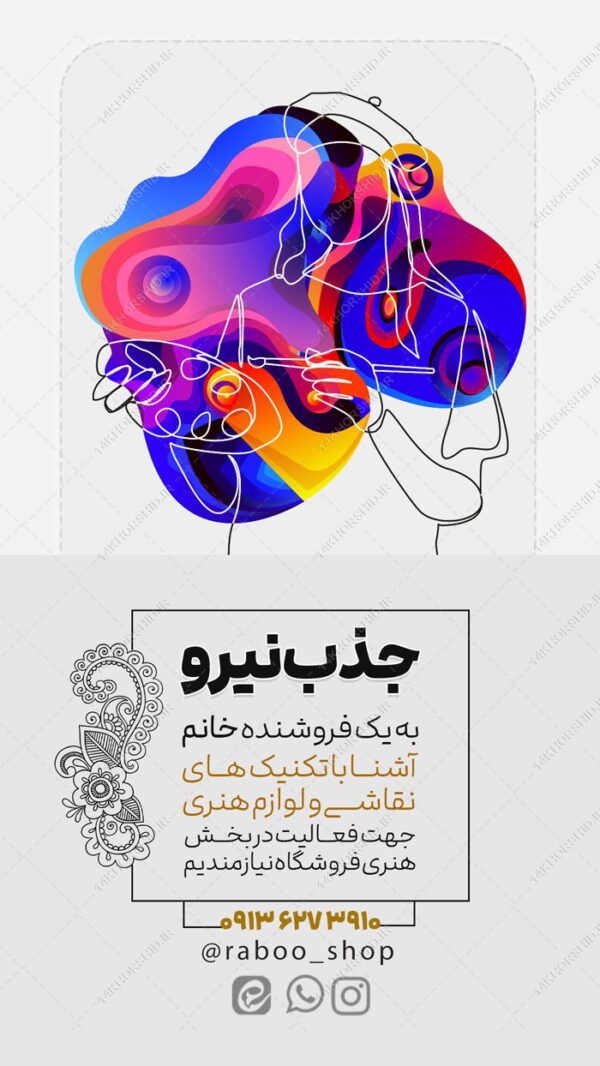 بنر استوری لایه باز استخدام کارآموز برای چاپ و طراحی استوری لایه باز استخدام