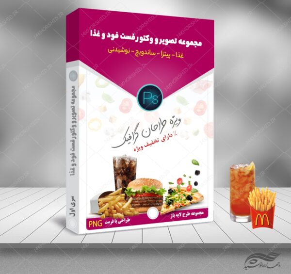 مجموعه تصاویر و وکتور فست فود پیتزا ساندویچ و نوشیدنی PNG برای چاپ و طراحی مجموعه فایل های گرافیکی لایه باز